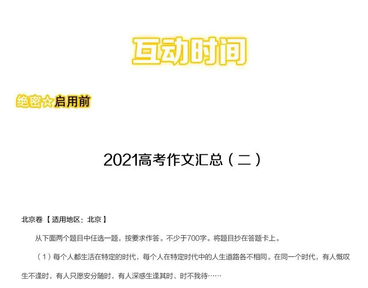 第78话 噶结棍啊 第83页