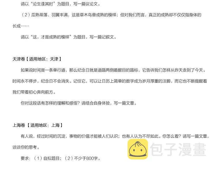 第78话 噶结棍啊 第84页