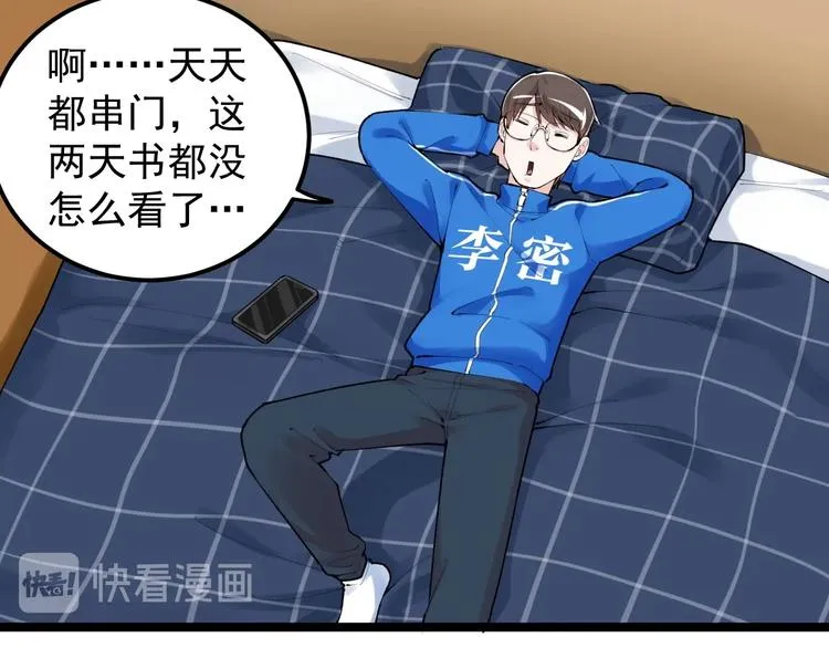第79话 我们可以一起学习 第6页