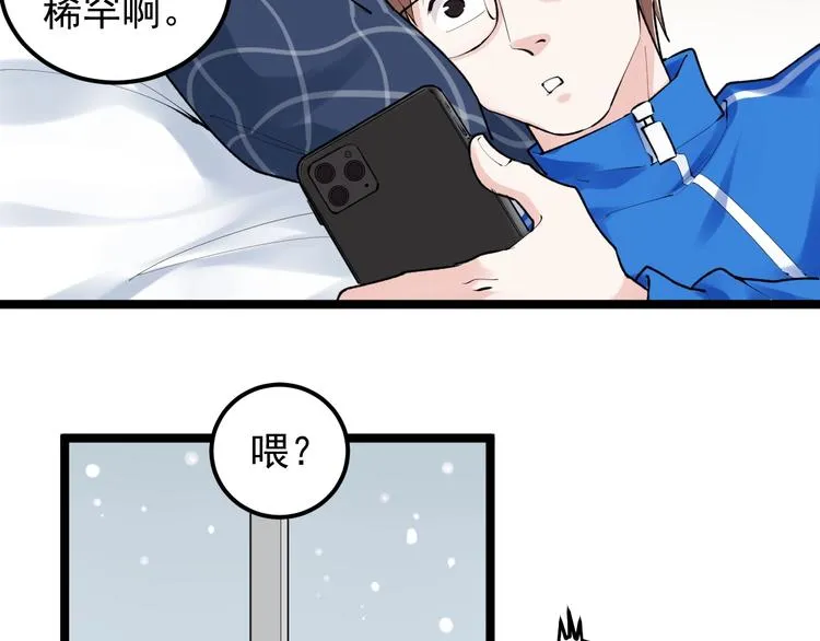 第79话 我们可以一起学习 第8页