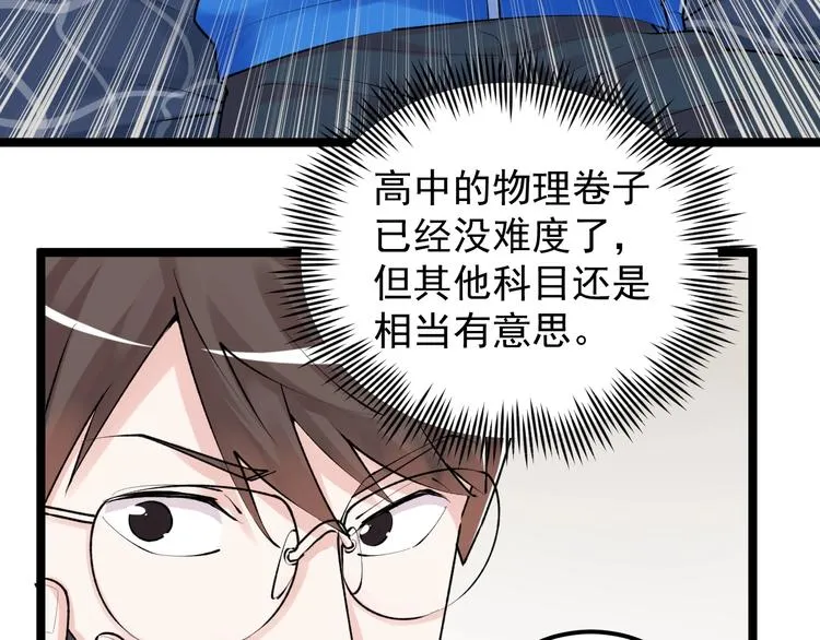 第79话 我们可以一起学习 第14页