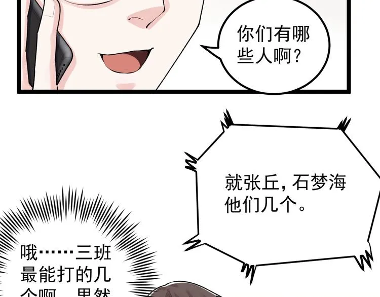 第79话 我们可以一起学习 第15页