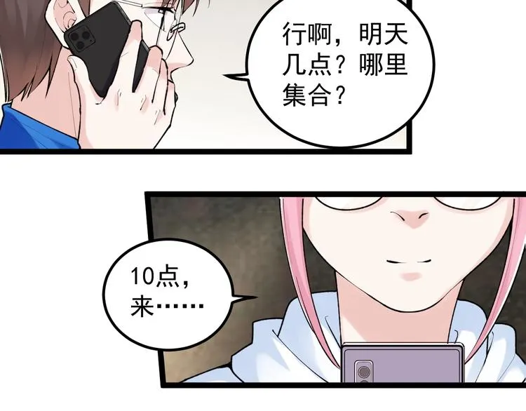第79话 我们可以一起学习 第17页