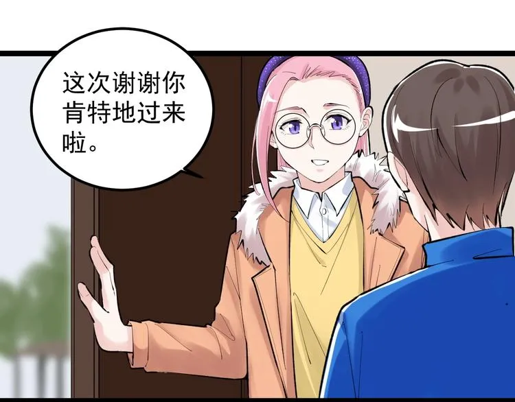 第79话 我们可以一起学习 第36页