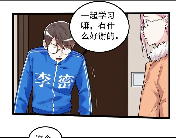 第79话 我们可以一起学习 第37页