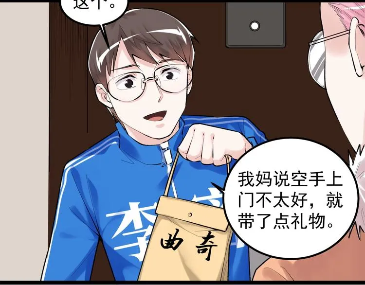第79话 我们可以一起学习 第38页