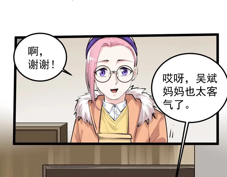 第79话 我们可以一起学习 第39页