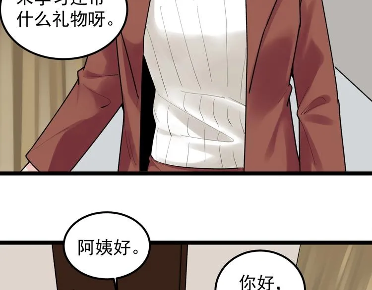 第79话 我们可以一起学习 第41页
