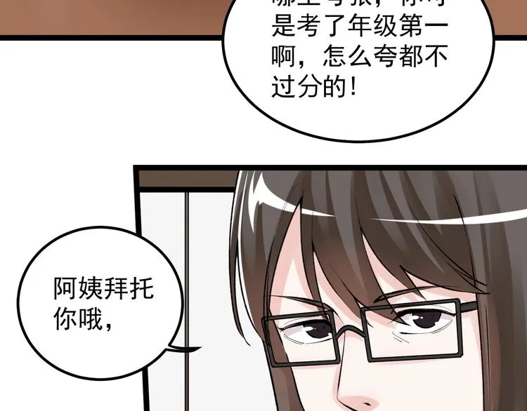第79话 我们可以一起学习 第51页