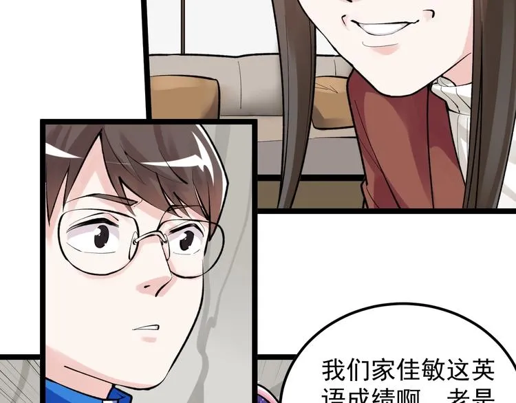 第79话 我们可以一起学习 第52页
