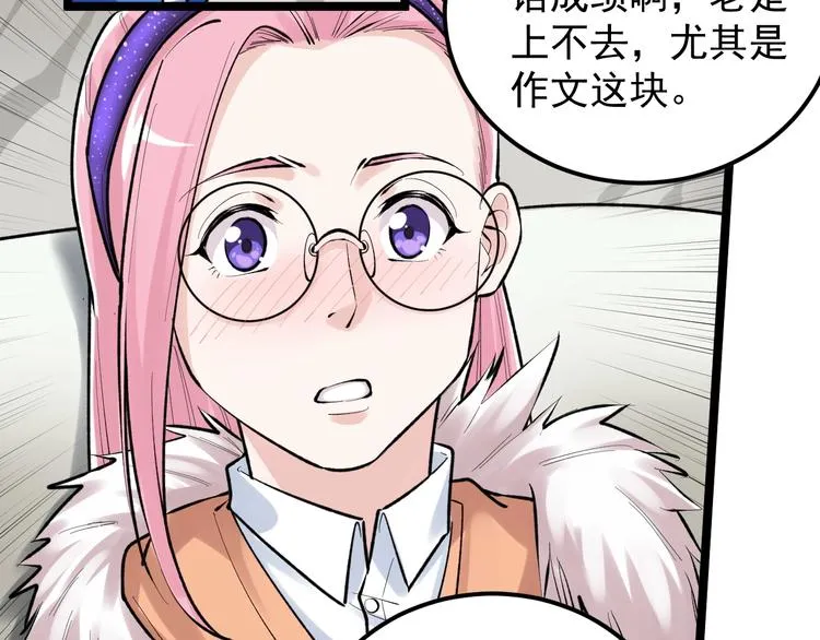第79话 我们可以一起学习 第53页