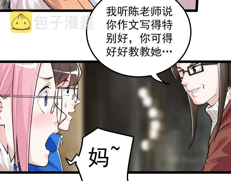 第79话 我们可以一起学习 第54页