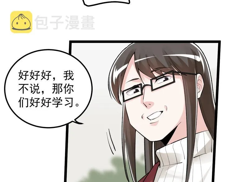 第79话 我们可以一起学习 第55页