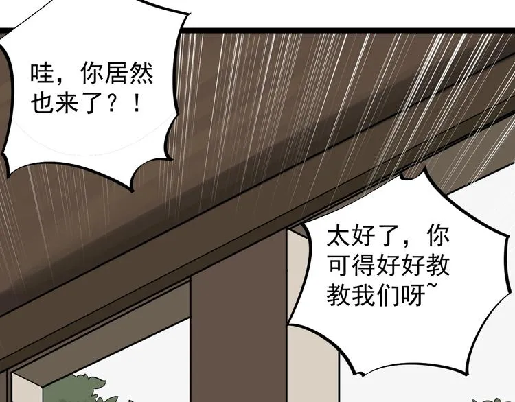 第79话 我们可以一起学习 第69页