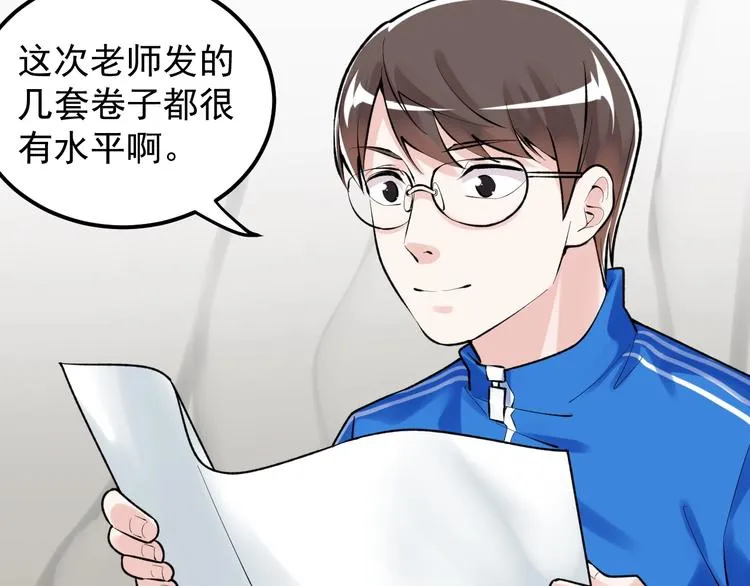 第80话 发光发热吴学霸 第7页