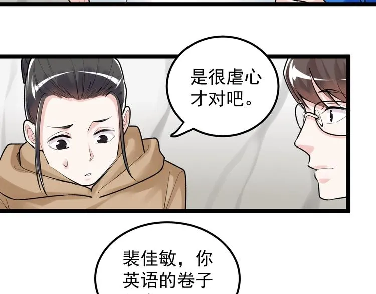 第80话 发光发热吴学霸 第8页