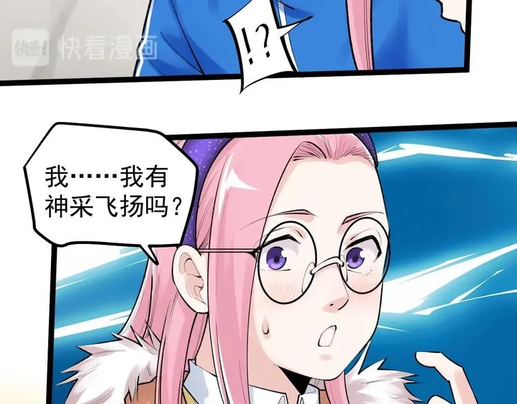 第80话 发光发热吴学霸 第12页
