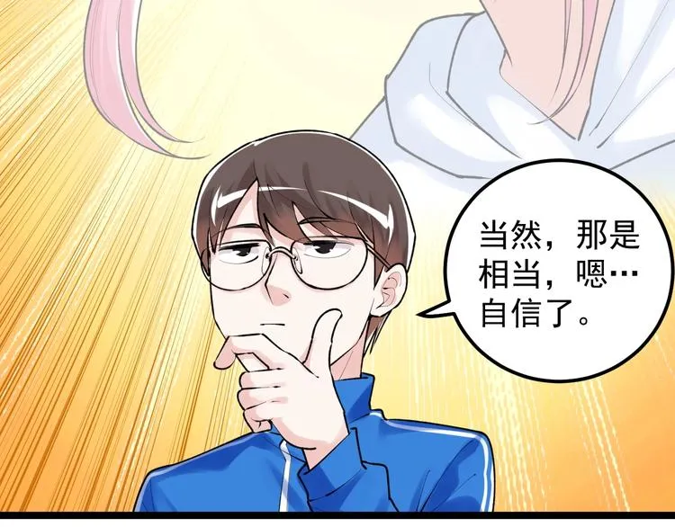 第80话 发光发热吴学霸 第14页