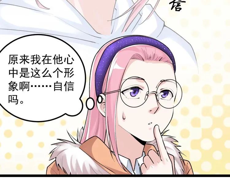 第80话 发光发热吴学霸 第16页