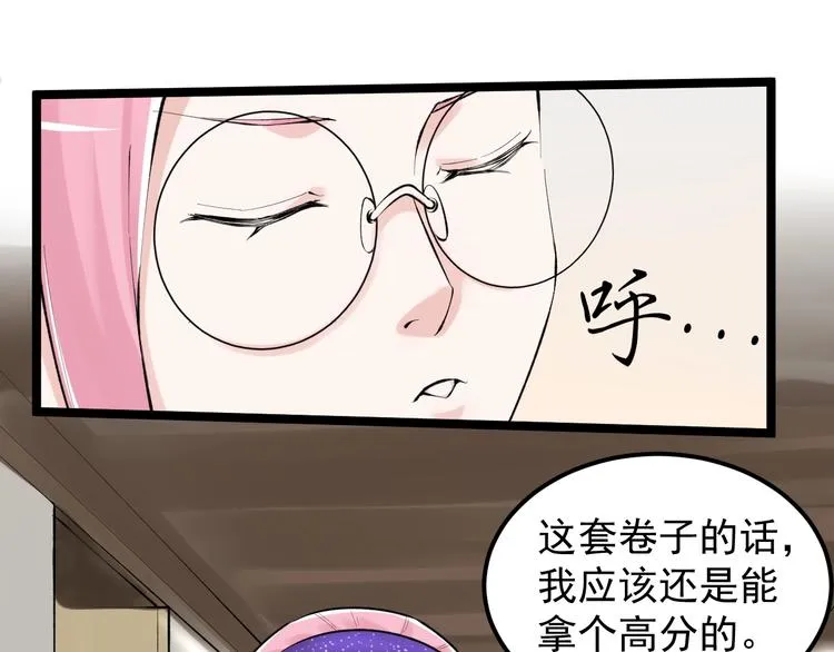 第80话 发光发热吴学霸 第17页