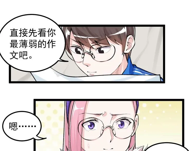 第80话 发光发热吴学霸 第20页
