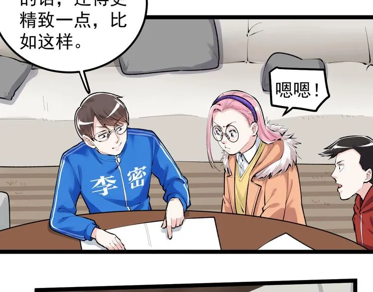 第80话 发光发热吴学霸 第24页