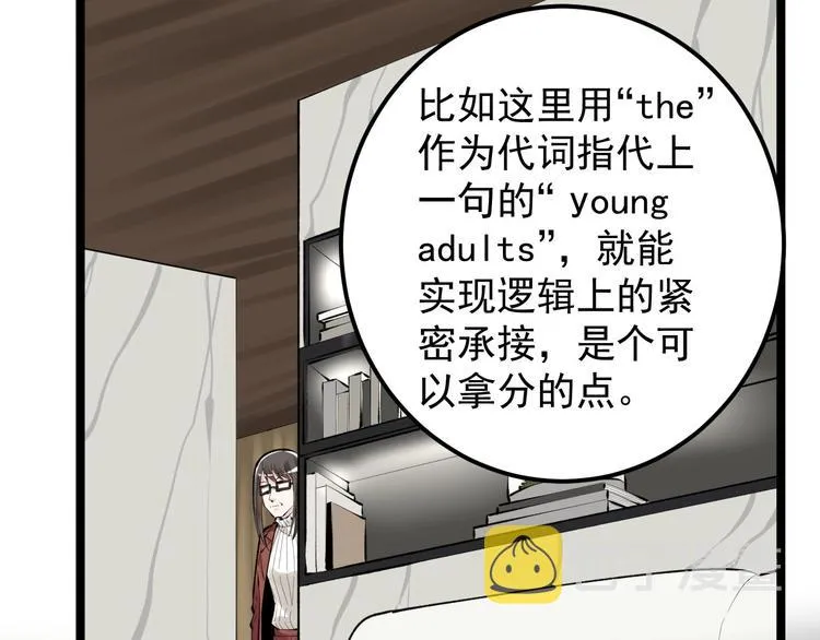 第80话 发光发热吴学霸 第25页