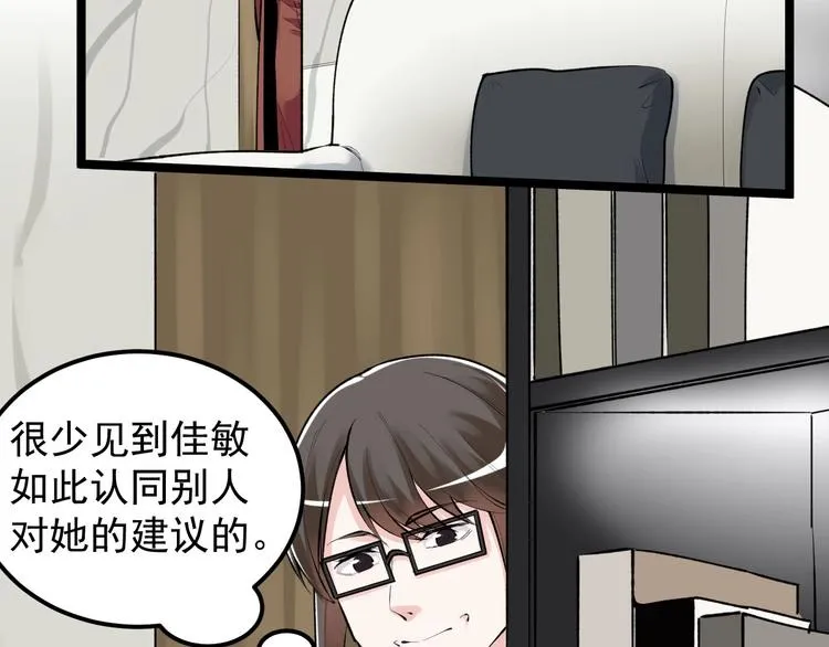 第80话 发光发热吴学霸 第26页
