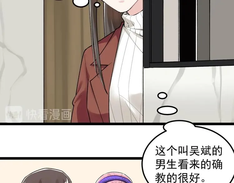 第80话 发光发热吴学霸 第27页