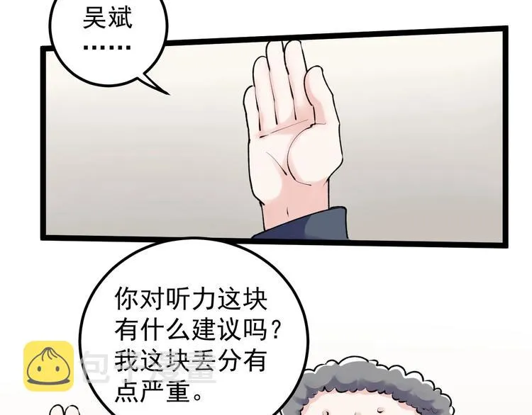 第80话 发光发热吴学霸 第29页