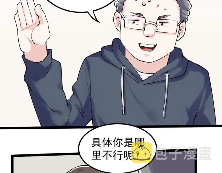 第80话 发光发热吴学霸 第30页