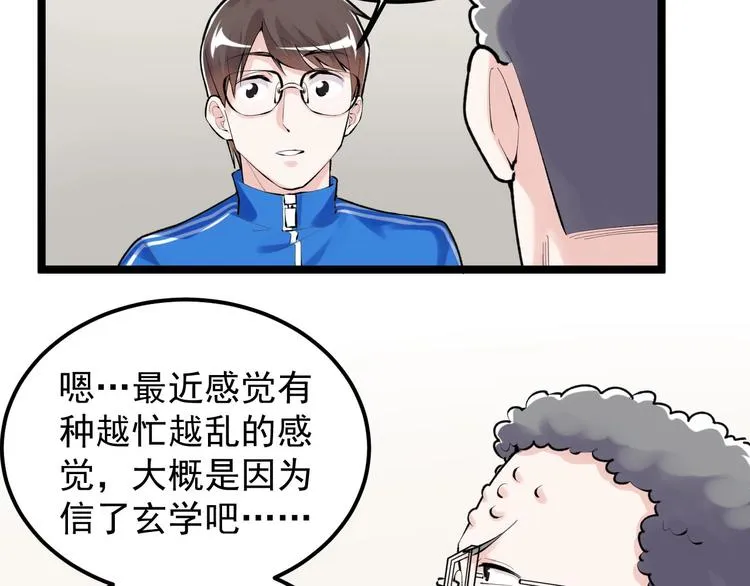 第80话 发光发热吴学霸 第31页