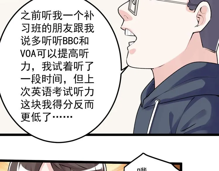 第80话 发光发热吴学霸 第32页