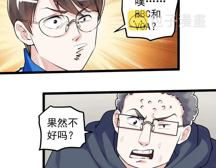 第80话 发光发热吴学霸 第33页