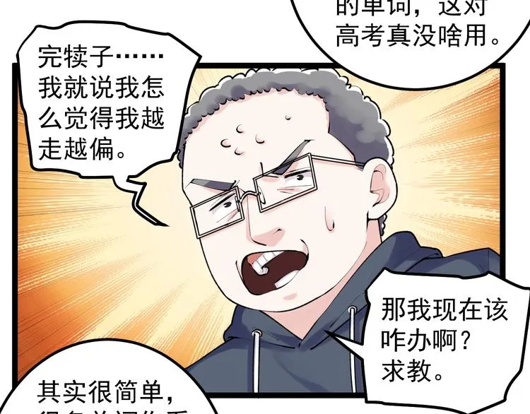 第80话 发光发热吴学霸 第38页