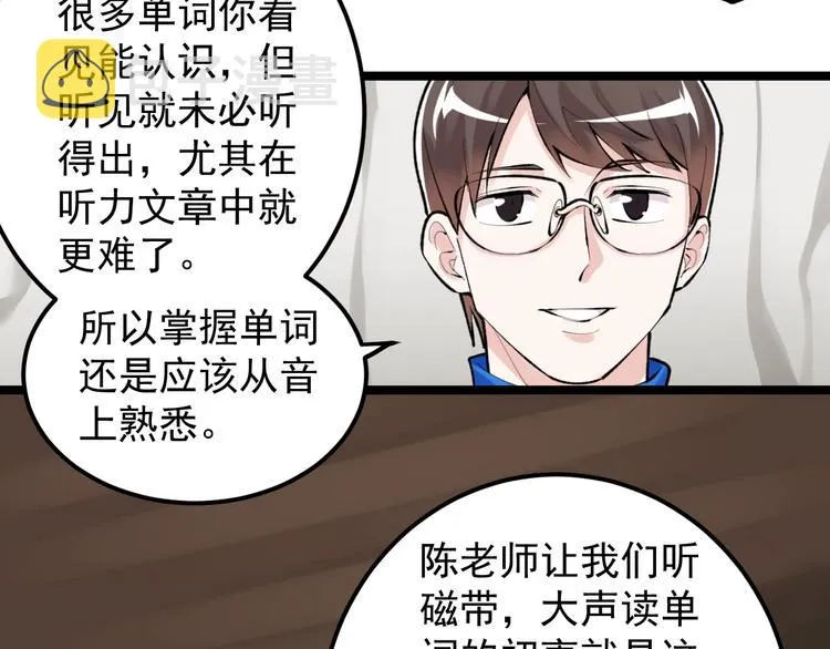 第80话 发光发热吴学霸 第39页