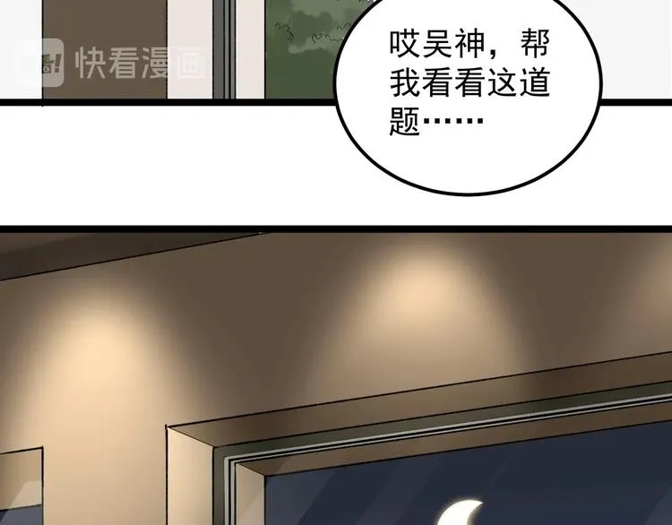 第80话 发光发热吴学霸 第41页