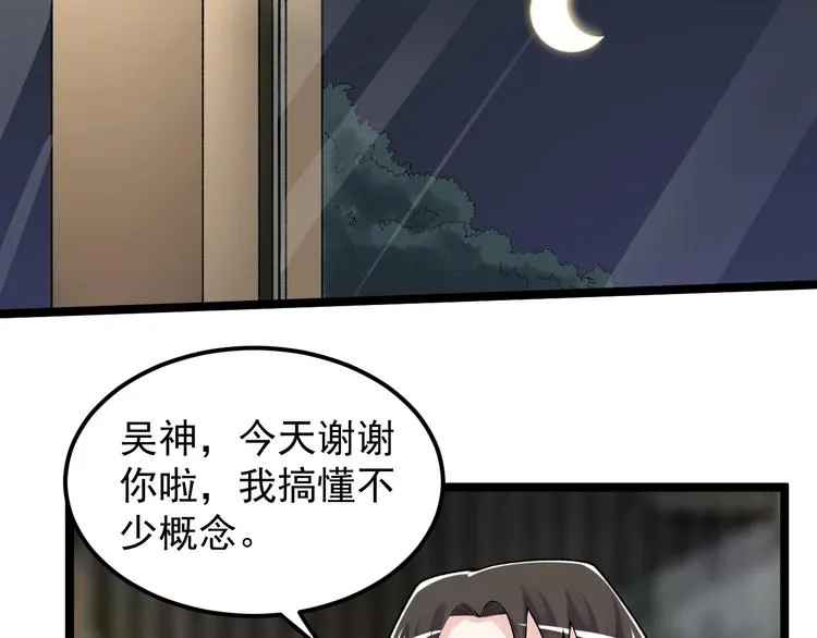 第80话 发光发热吴学霸 第42页