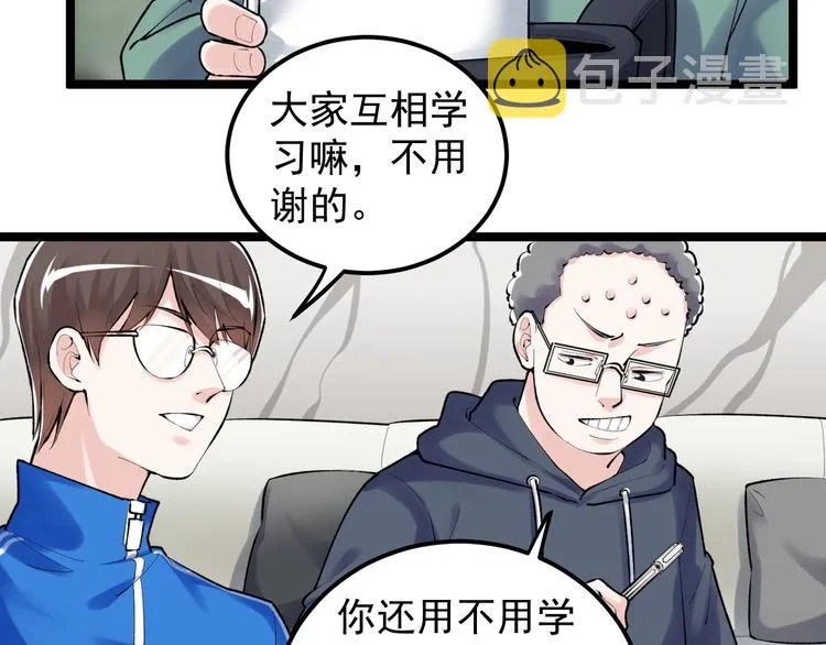 第80话 发光发热吴学霸 第44页