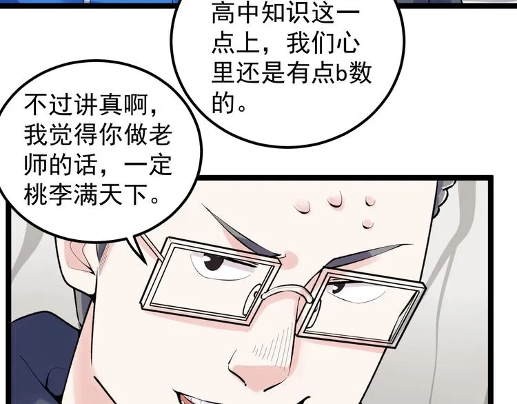 第80话 发光发热吴学霸 第45页