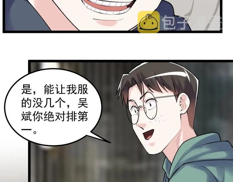 第80话 发光发热吴学霸 第46页
