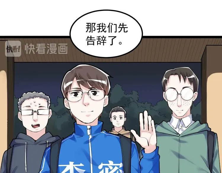 第80话 发光发热吴学霸 第50页