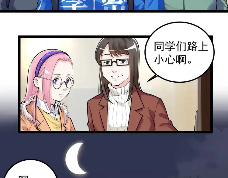 第80话 发光发热吴学霸 第51页
