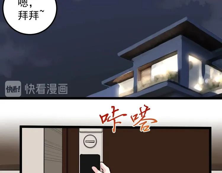 第80话 发光发热吴学霸 第52页