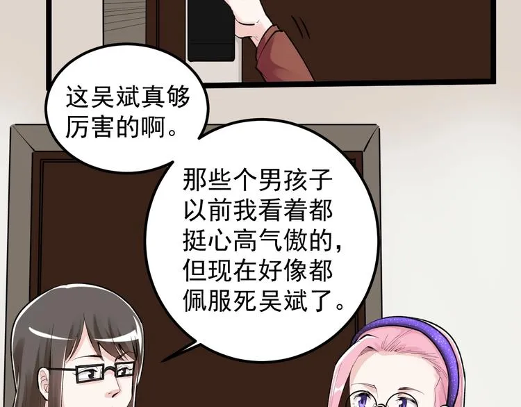 第80话 发光发热吴学霸 第53页