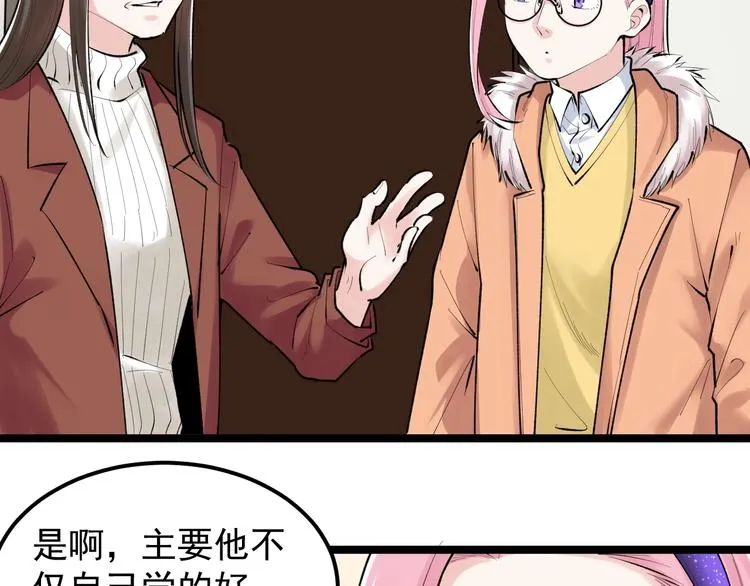 第80话 发光发热吴学霸 第54页