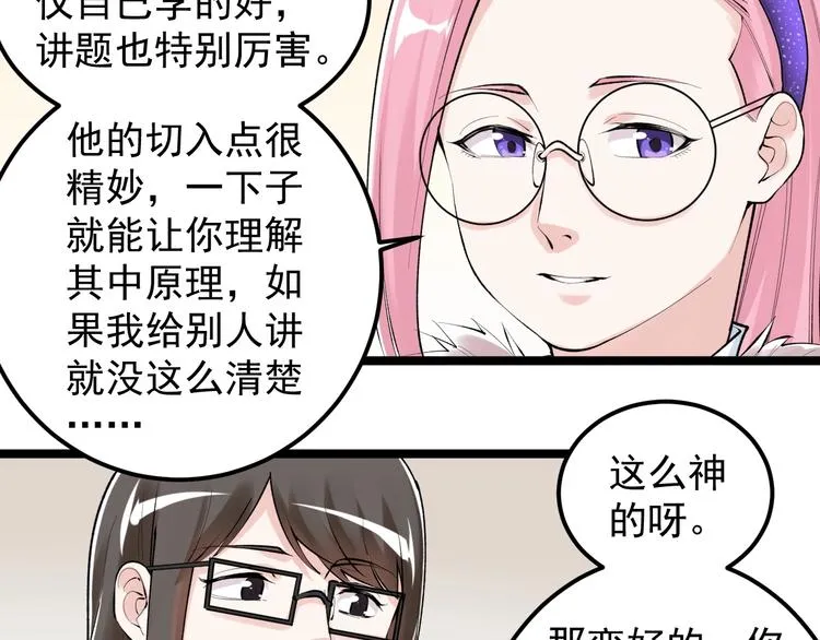 第80话 发光发热吴学霸 第55页