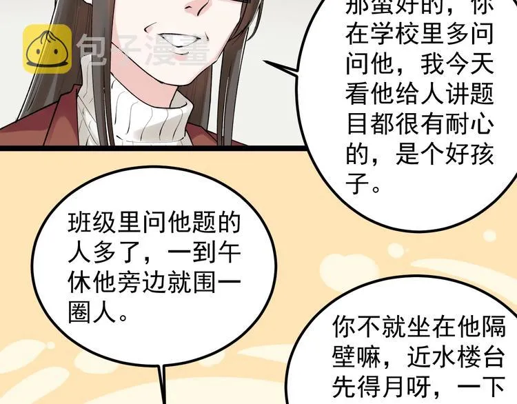 第80话 发光发热吴学霸 第56页