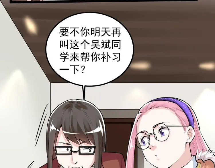 第80话 发光发热吴学霸 第58页