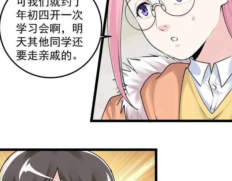 第80话 发光发热吴学霸 第60页